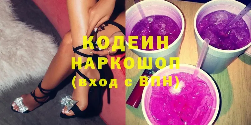 Кодеин напиток Lean (лин)  купить закладку  Гаврилов-Ям 